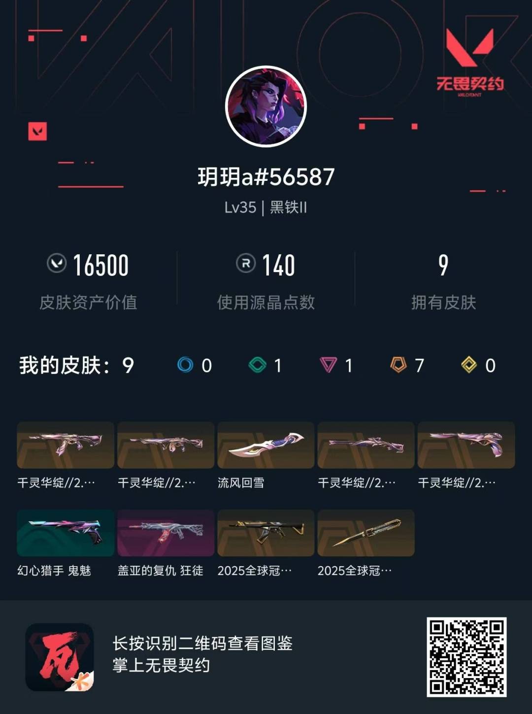 WWQQM41895无畏契约账号详情图5 WWQQM41895无畏契约账号详情图5