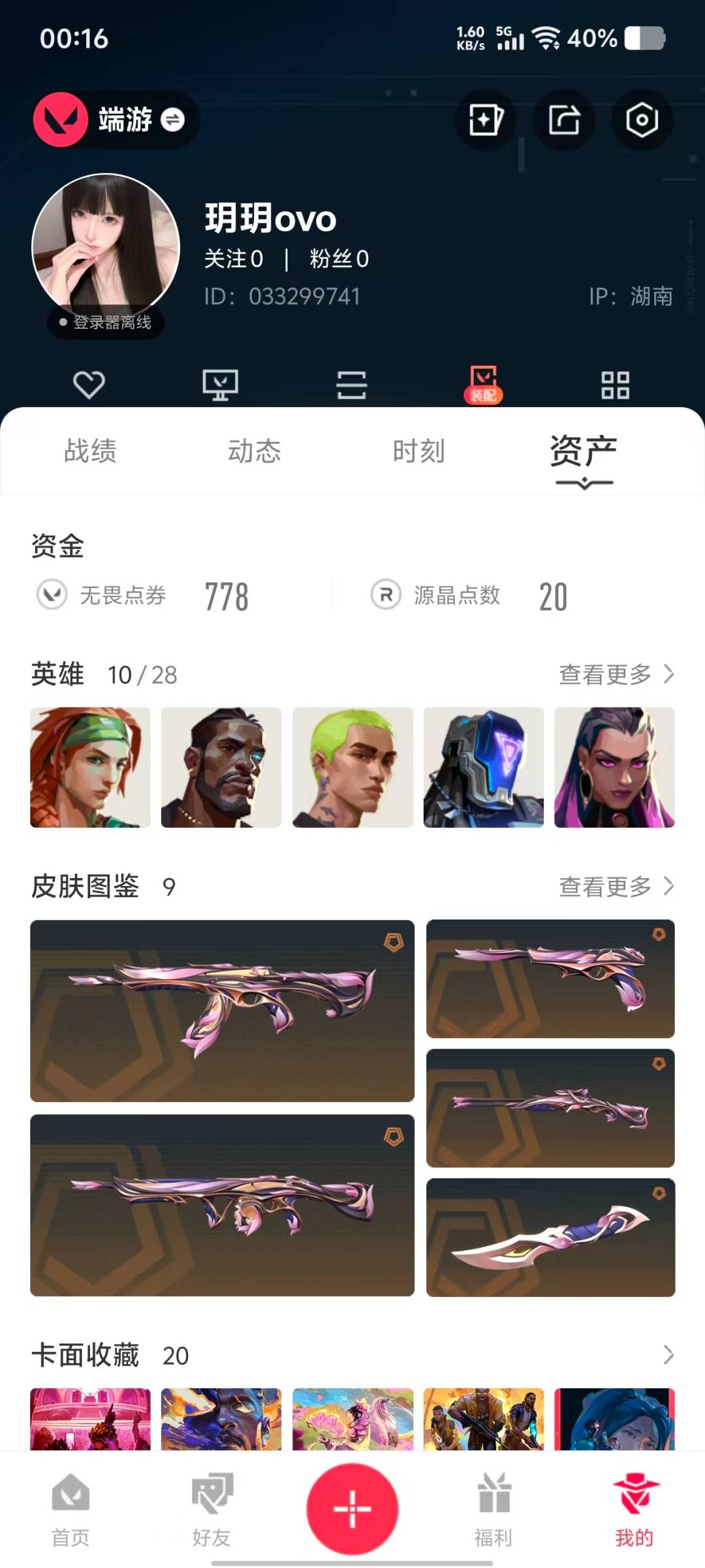 WWQQM41895无畏契约账号详情图7 WWQQM41895无畏契约账号详情图7