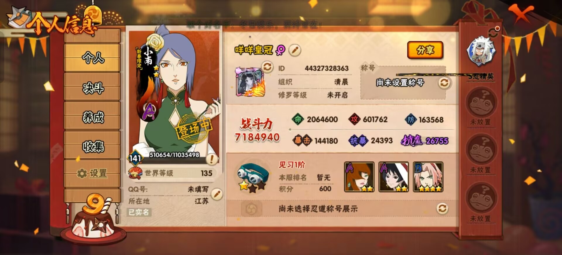 火影忍者账号安卓QQ[15334991]V11 10S忍 36A忍 17通灵 718.4W战力 可二次 可修改实名 
【