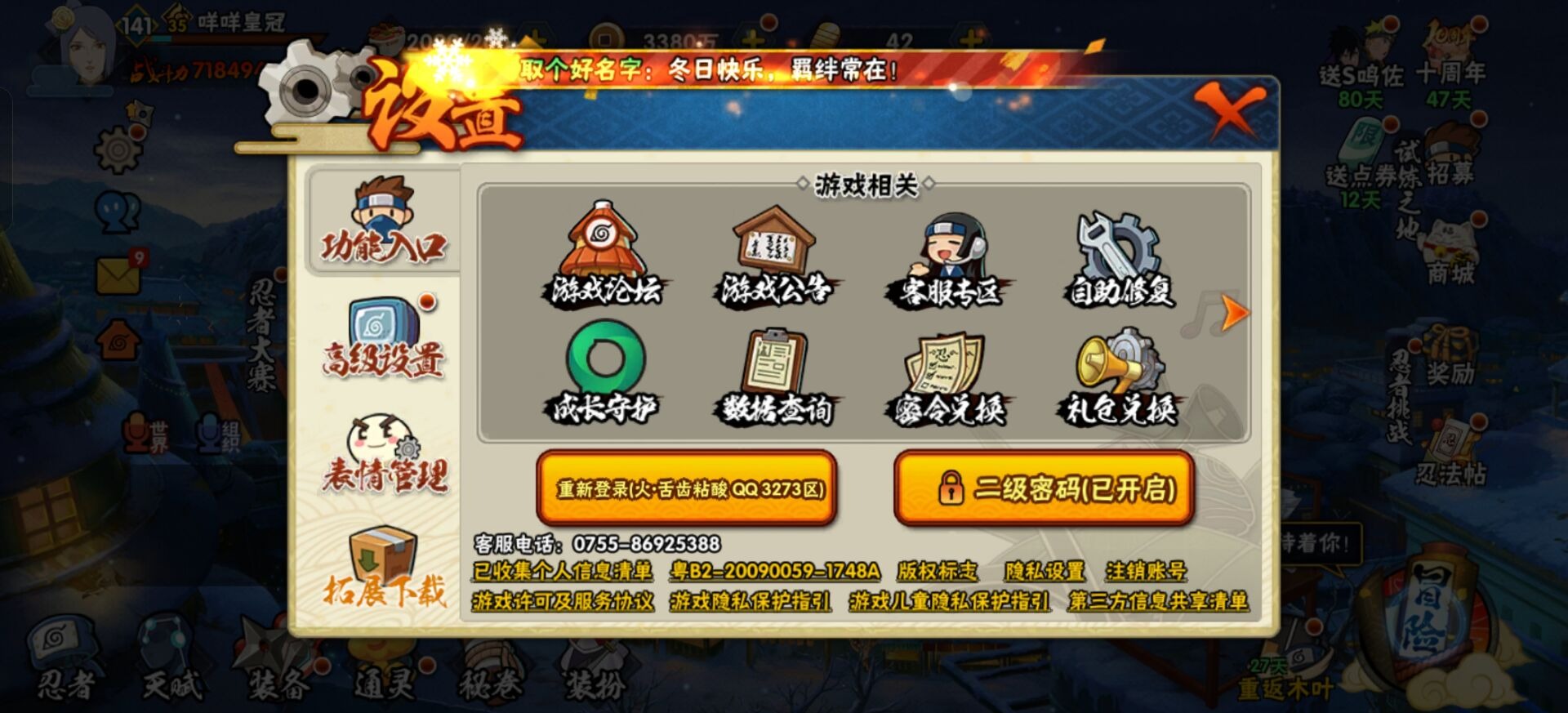 HYQM41369火影忍者账号详情图5 HYQM41369火影忍者账号详情图5