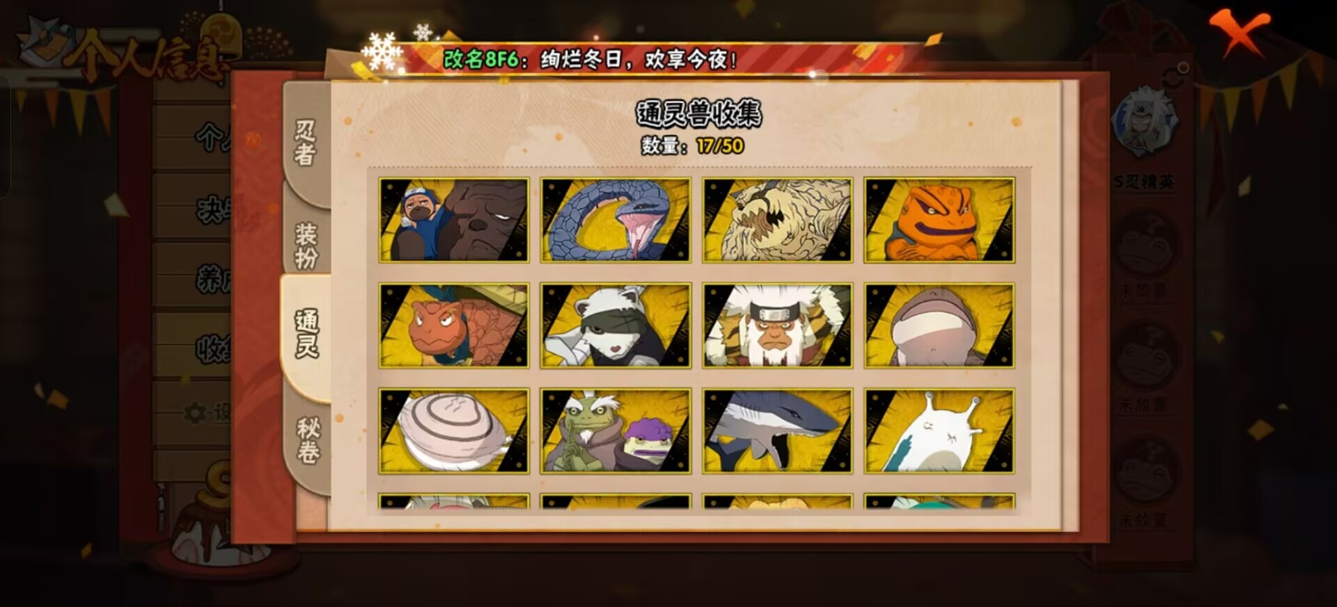 HYQM41369火影忍者账号详情图6 HYQM41369火影忍者账号详情图6