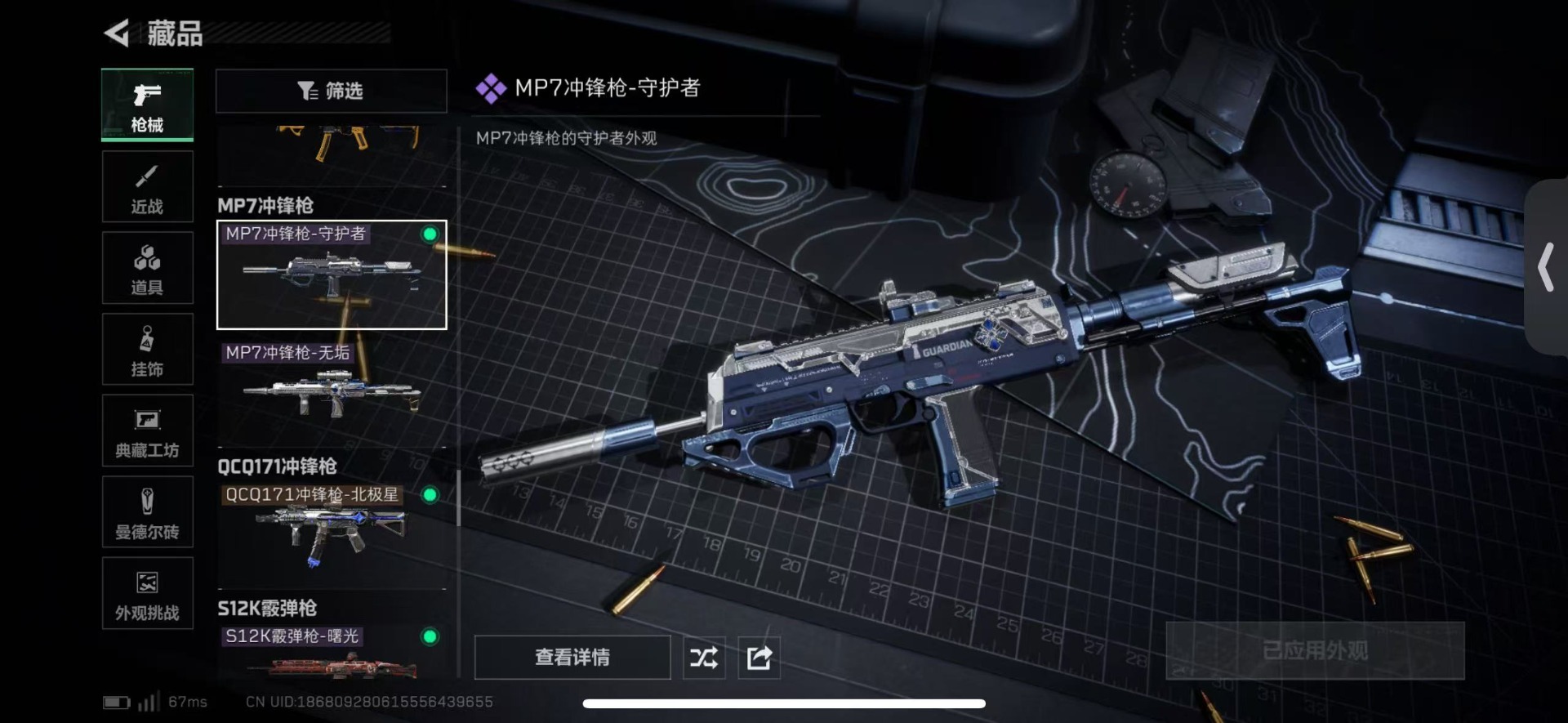 SJZQM44734三角洲行动账号详情图9