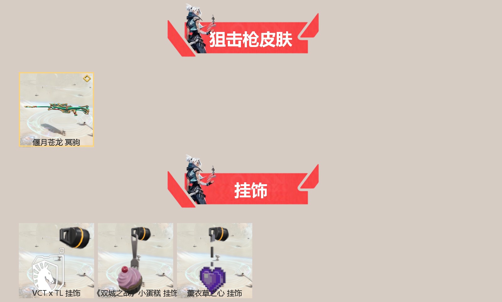 WWQQM41898无畏契约账号详情图4