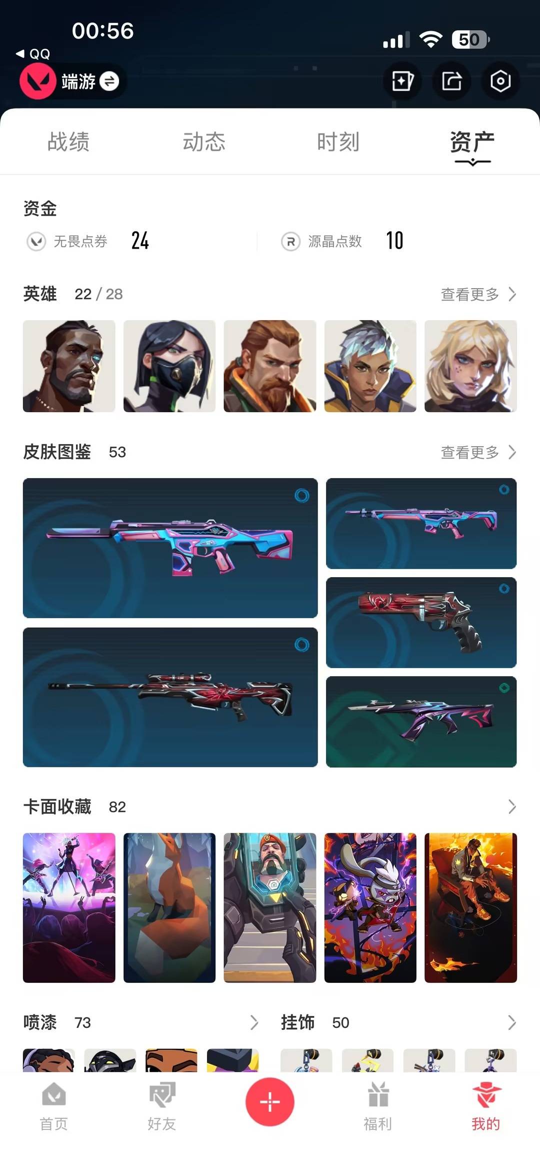 WWQQM41898无畏契约账号详情图6