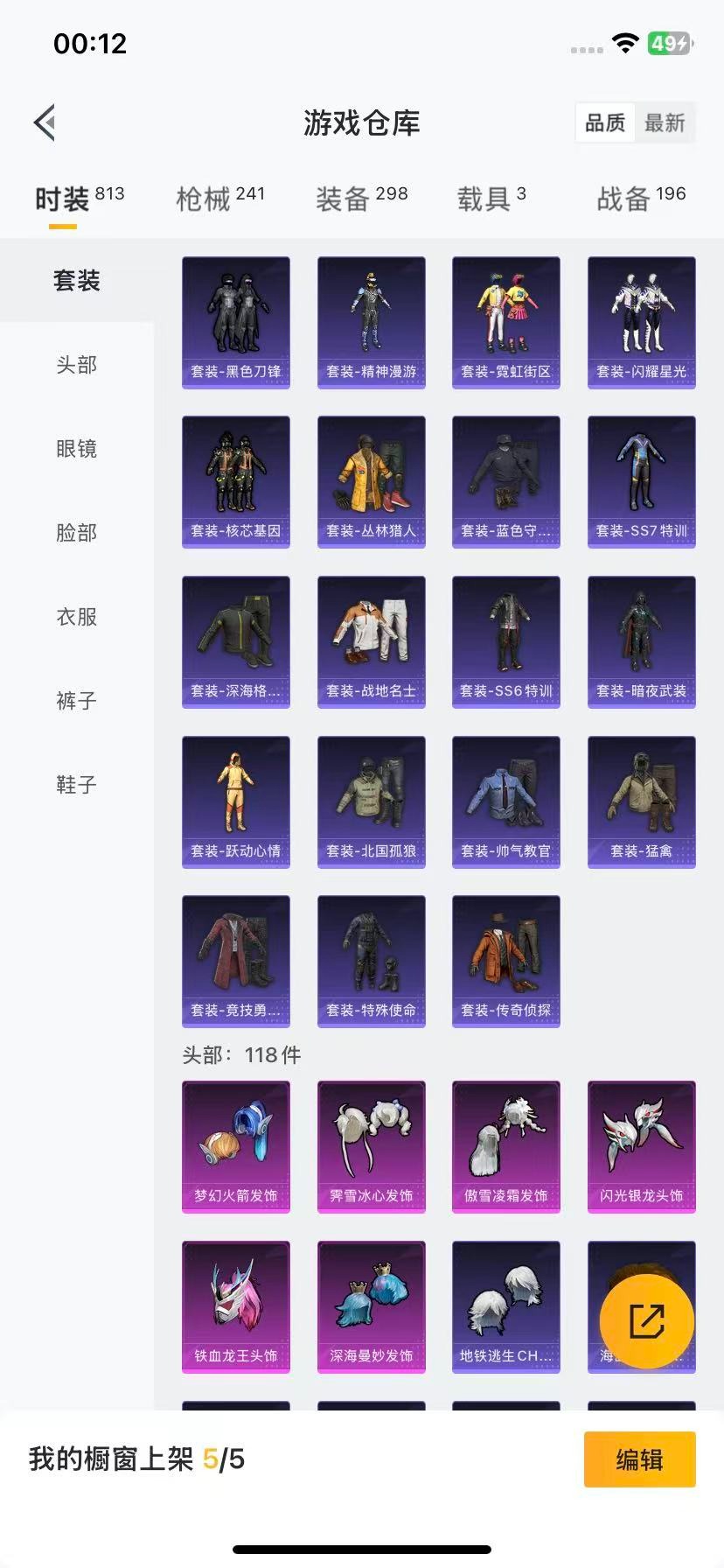 HPCMW412322和平精英账号详情图10