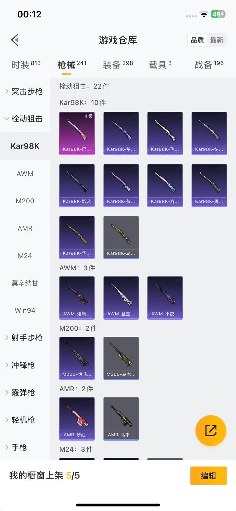 HPCMW412322和平精英账号详情图12