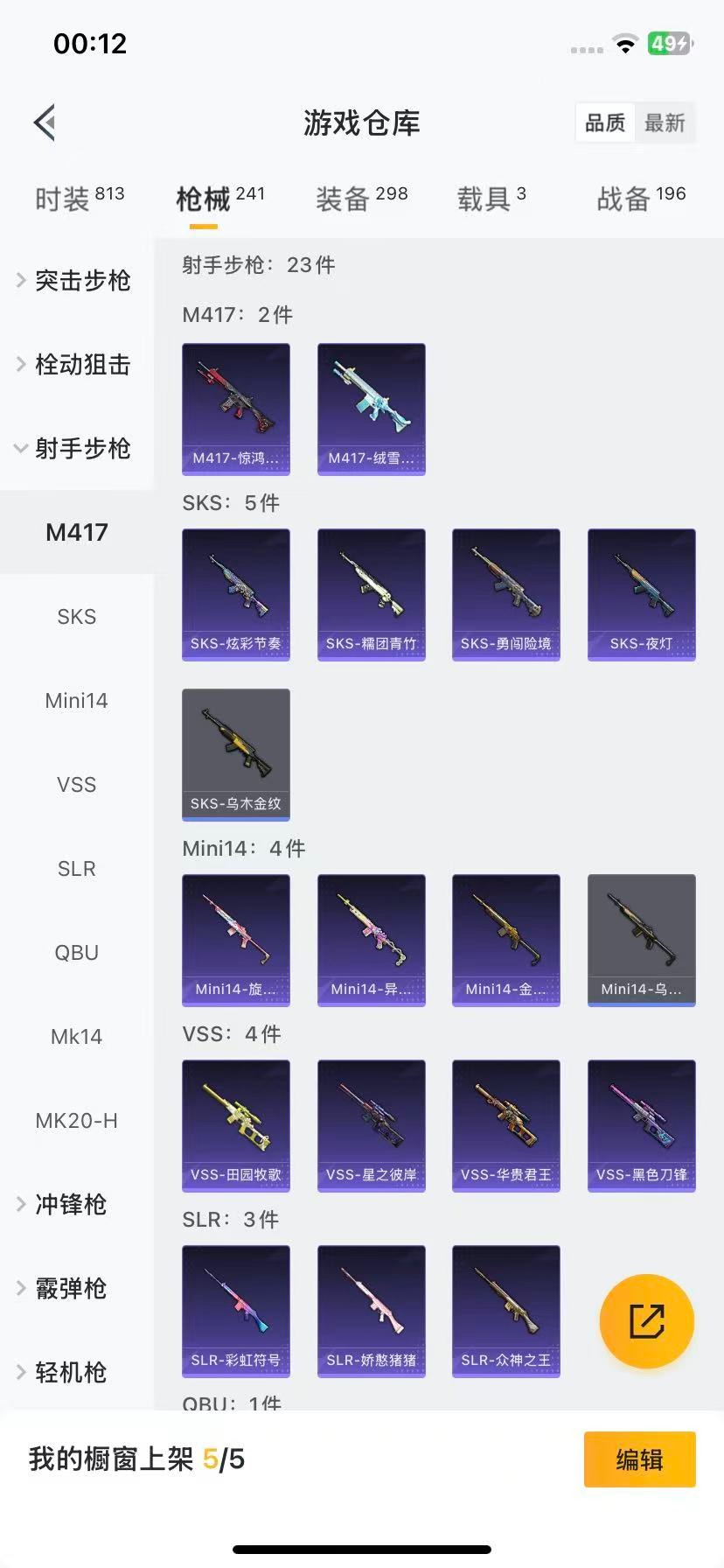 HPCMW412322和平精英账号详情图13