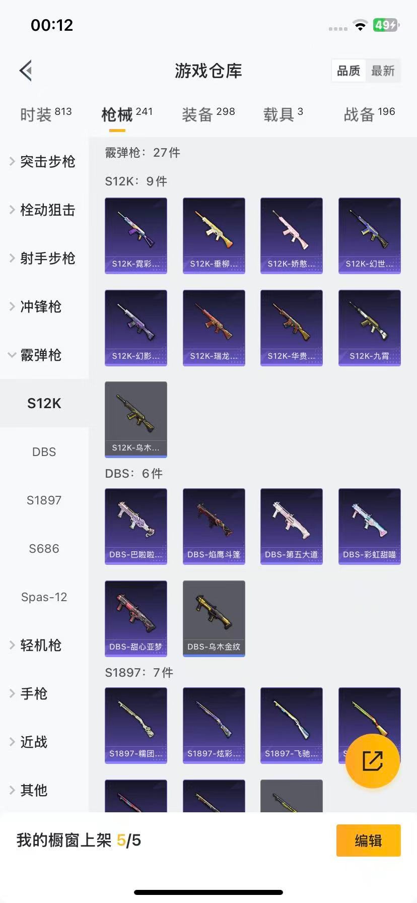 HPCMW412322和平精英账号详情图15