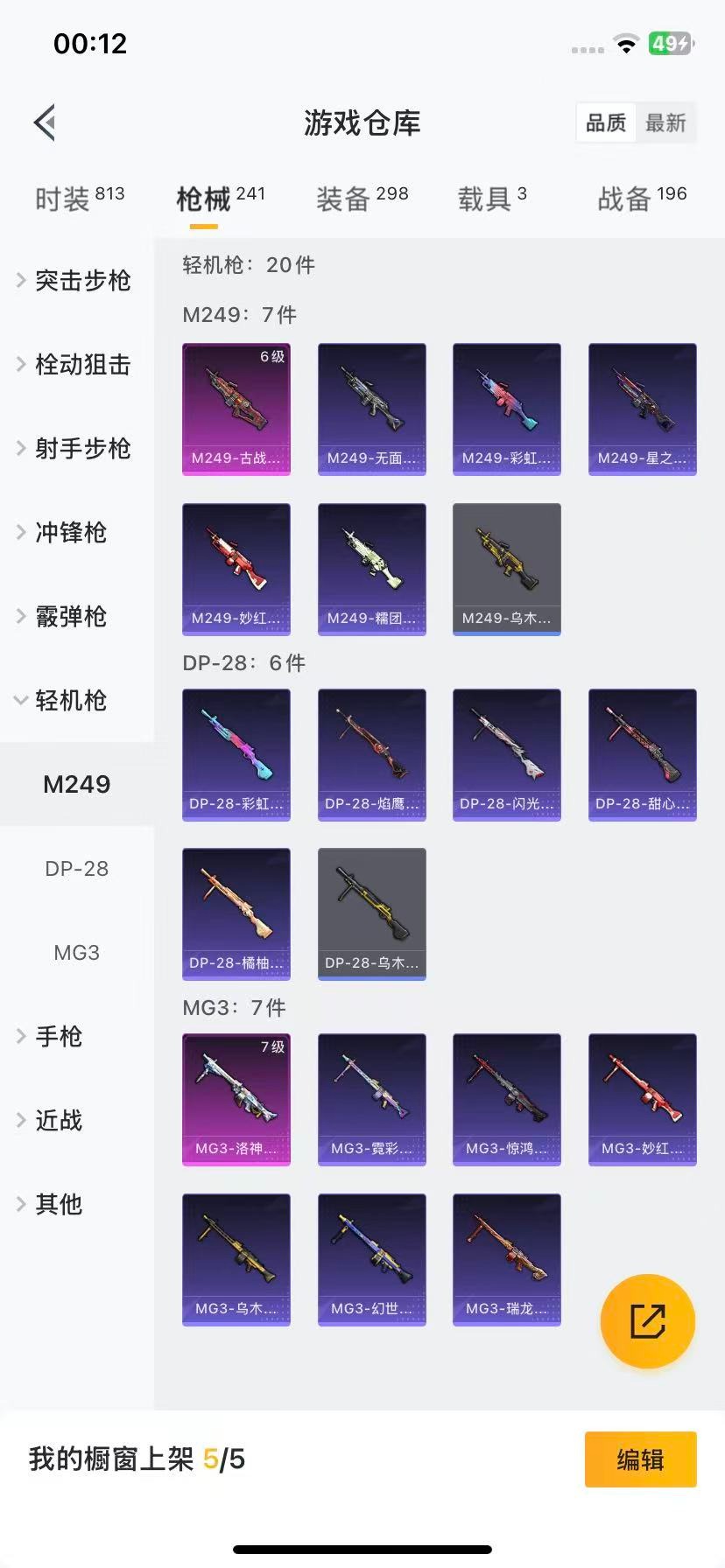 HPCMW412322和平精英账号详情图16