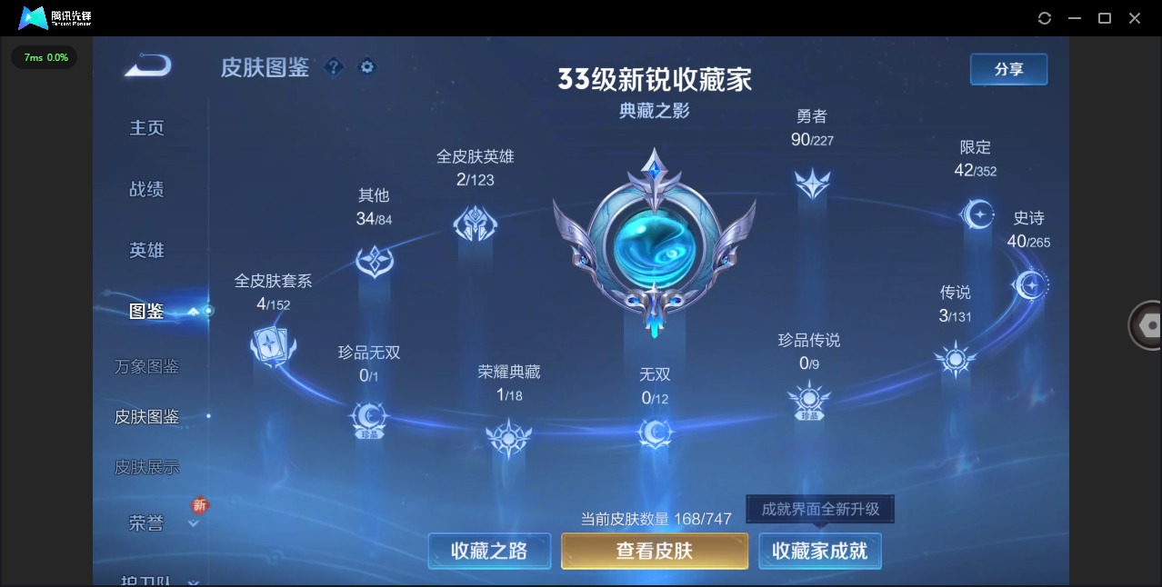 WZQM423023王者荣耀账号详情图5 WZQM423023王者荣耀账号详情图5