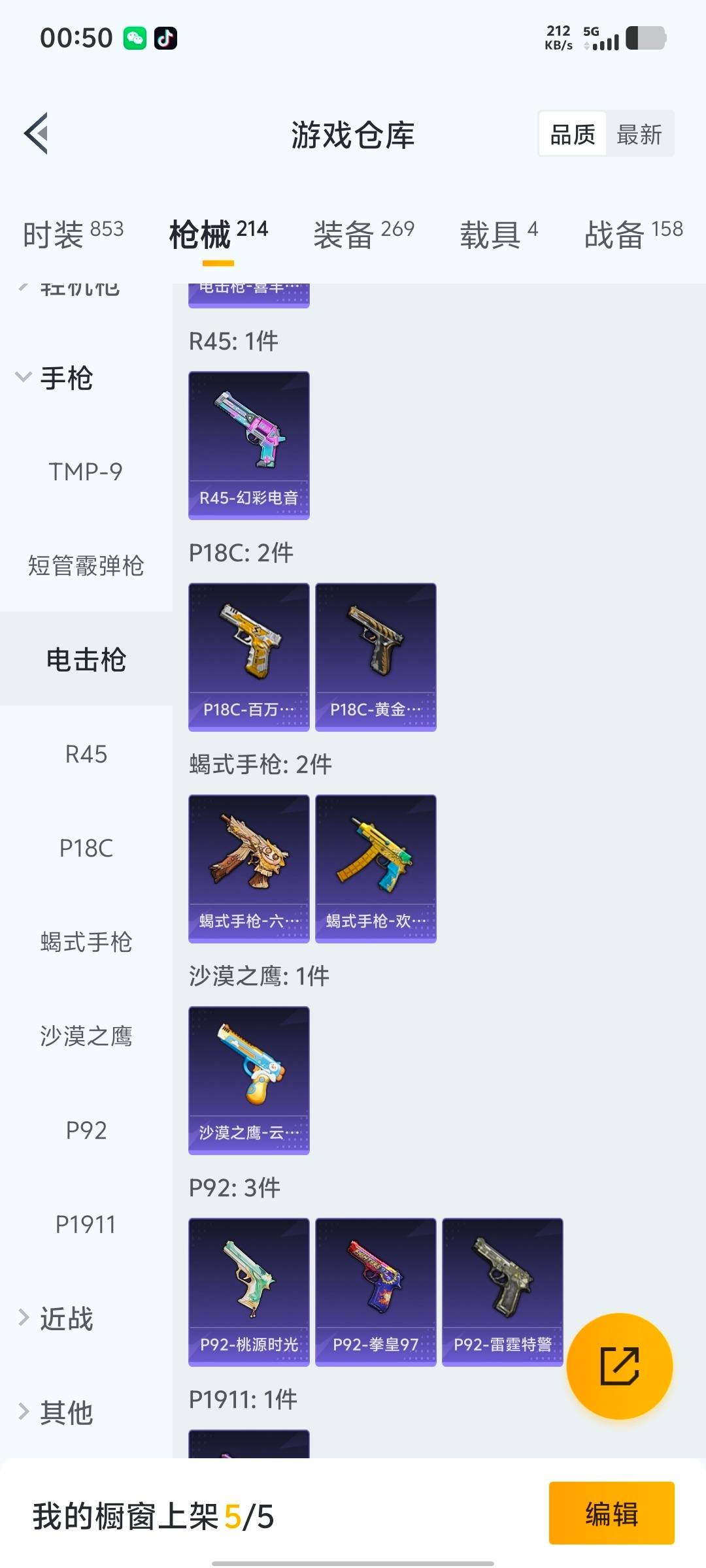 HPQM413376和平精英账号详情图5