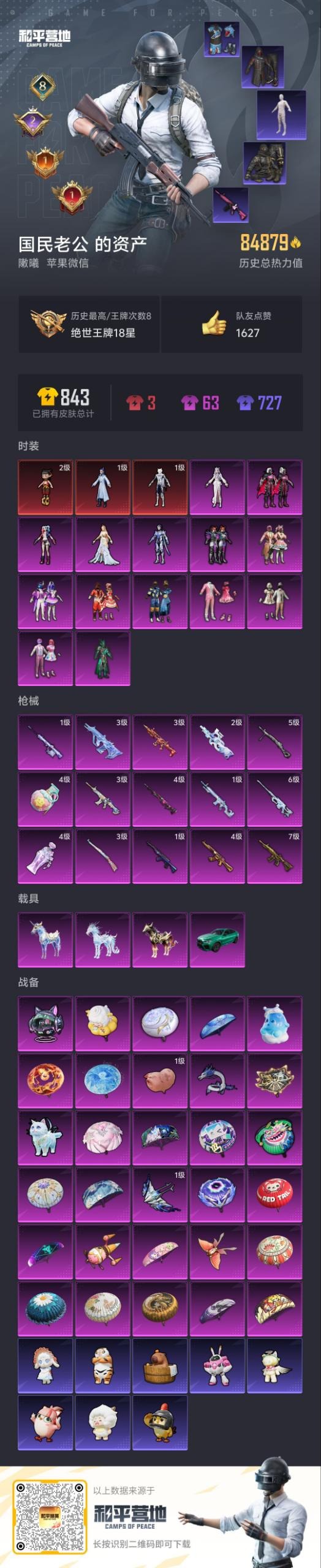 HPQM413376和平精英账号详情图20