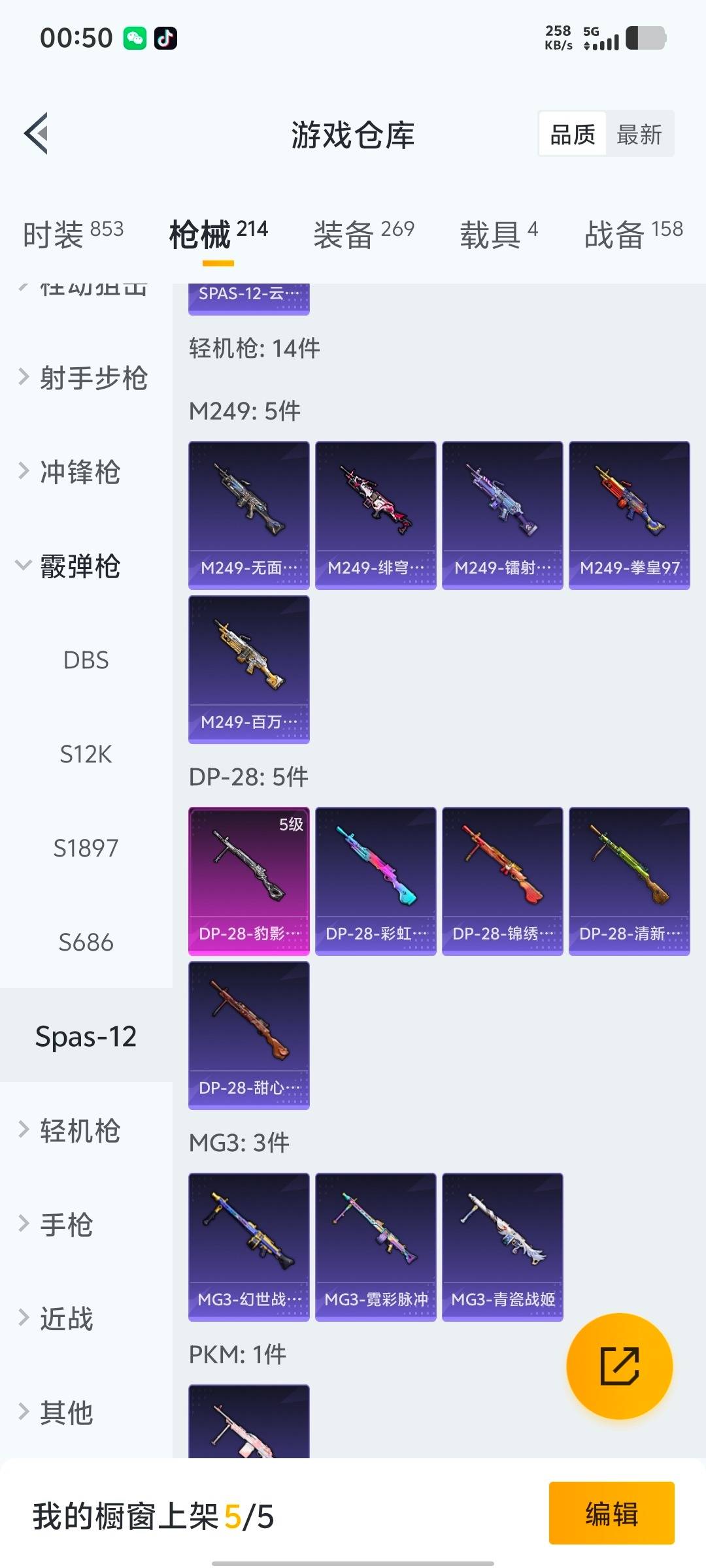 HPQM413376和平精英账号详情图24