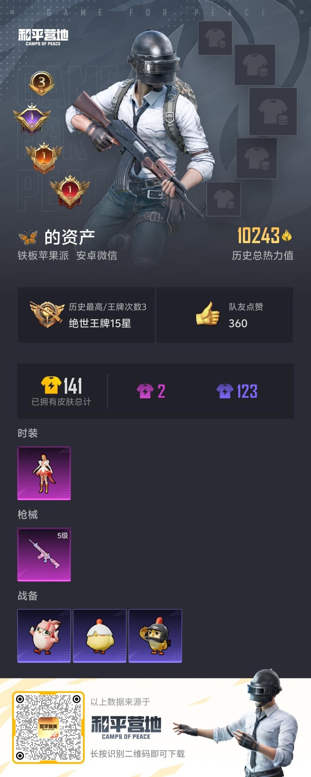 HPCMW412325和平精英账号详情图11