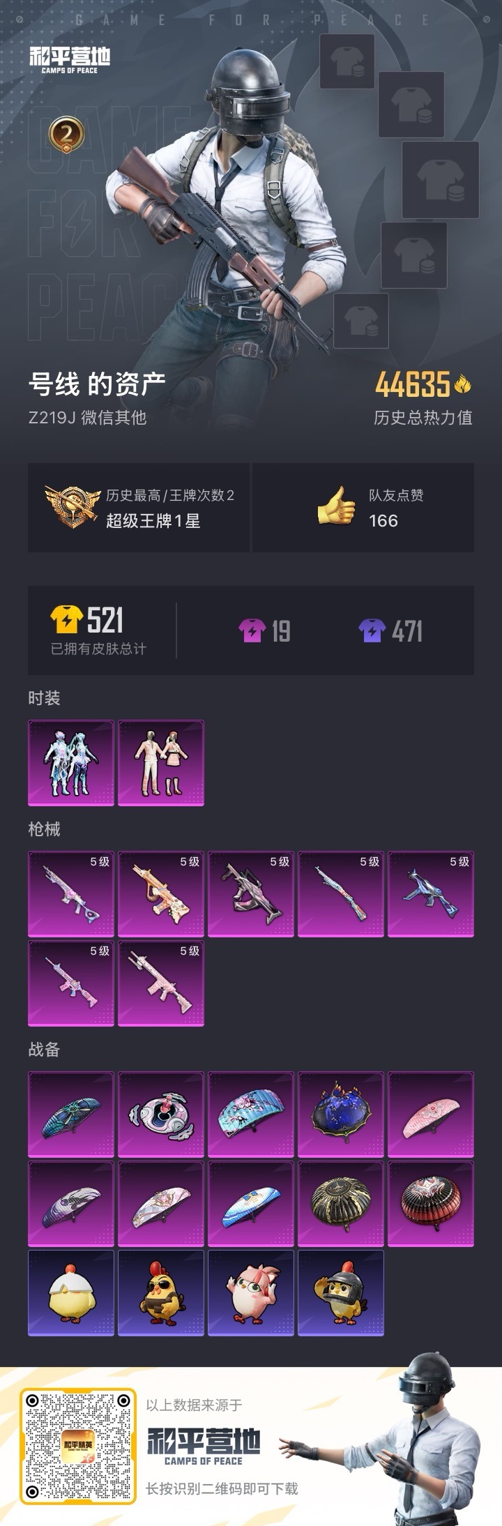 HPQM413381和平精英账号详情图19