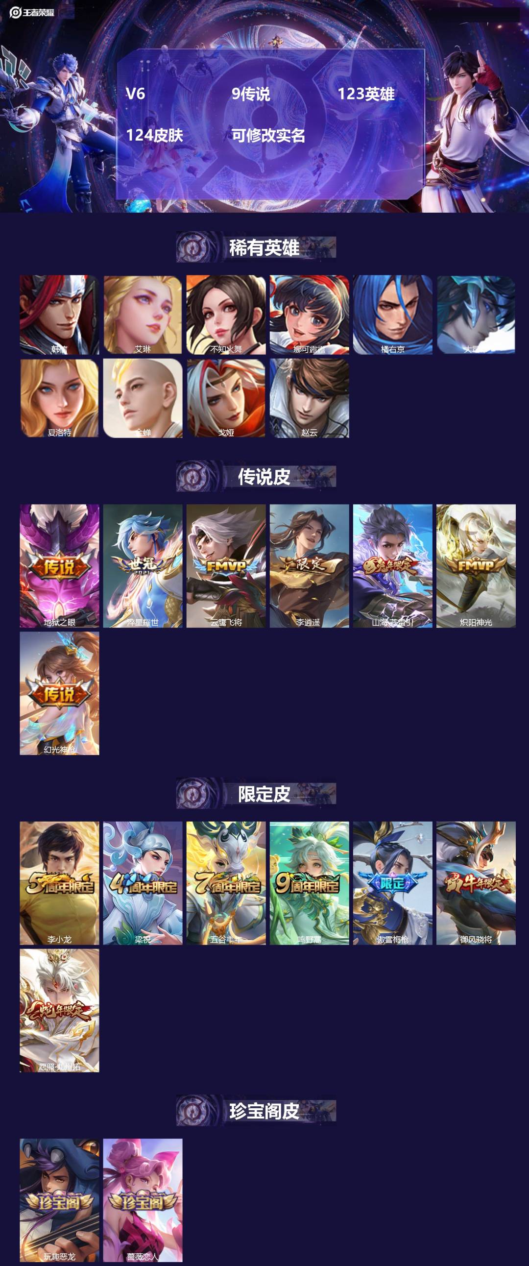 王者荣耀账号安卓VX[15336203]V6 9传说 123英雄 124皮肤 可修改实名 
【英雄全皮】赵怀真全皮,影全