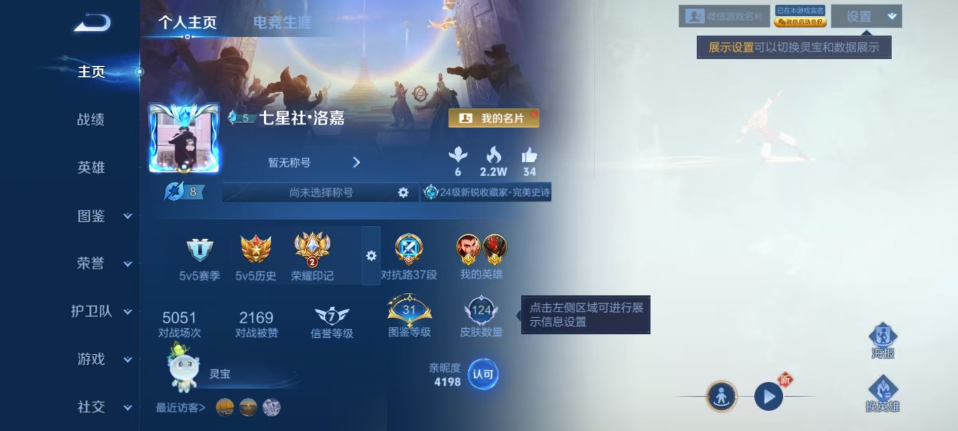 WZQM423031王者荣耀账号详情图4