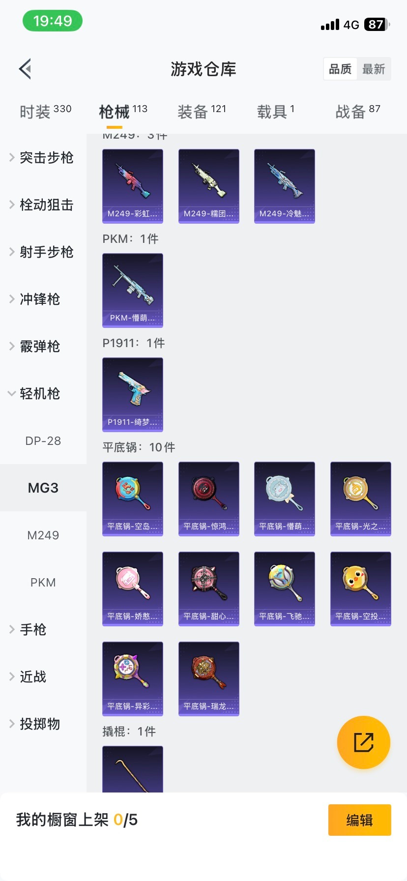 HPCMW412391和平精英账号详情图9