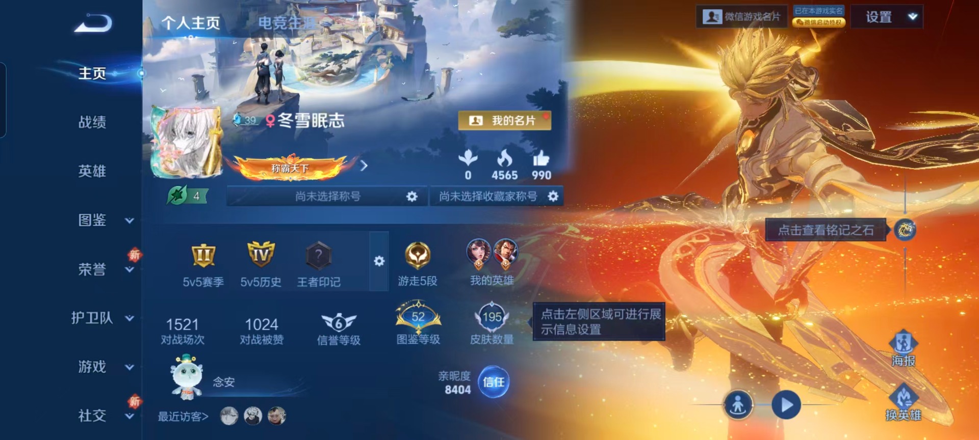 WZCMW420181王者荣耀账号详情图15 WZCMW420181王者荣耀账号详情图15