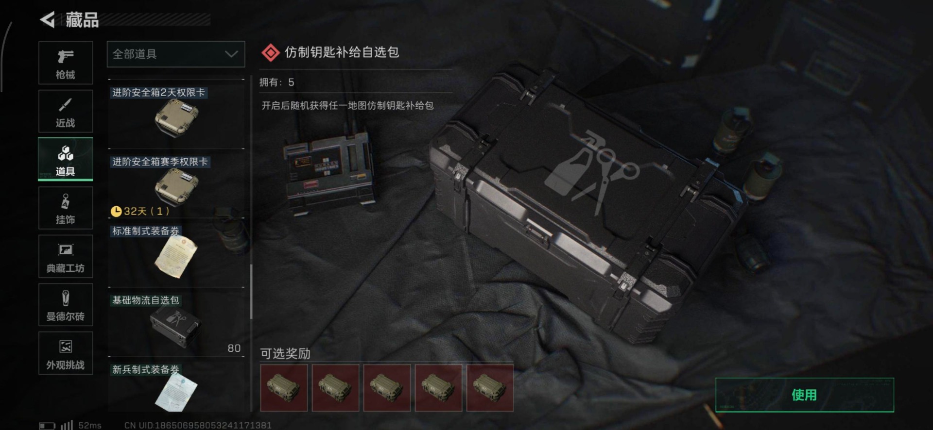 SJZCMW44067三角洲行动账号详情图29 SJZCMW44067三角洲行动账号详情图29