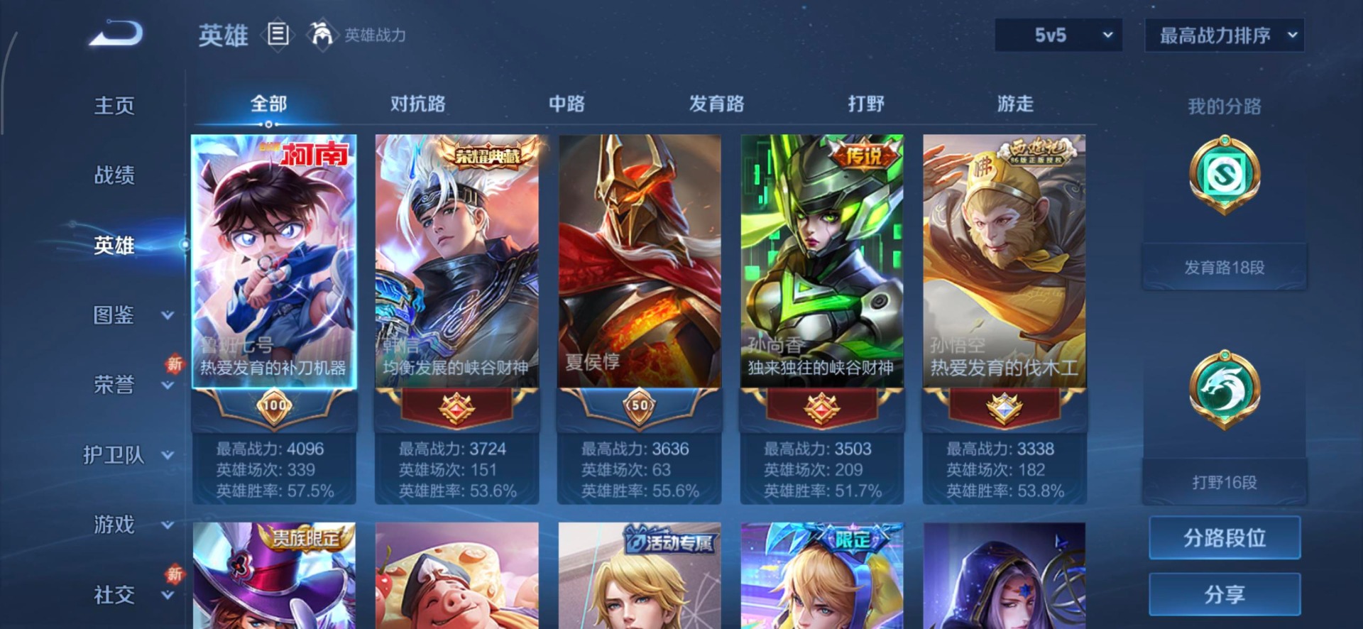 WZQM423152王者荣耀账号详情图9 WZQM423152王者荣耀账号详情图9