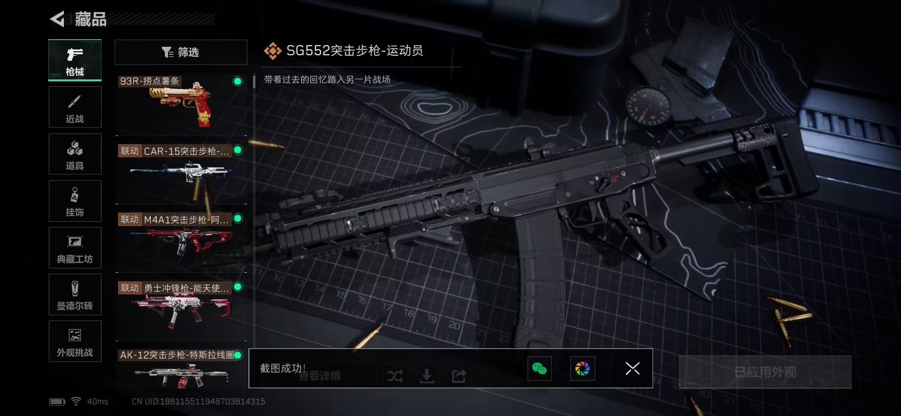 SJZQM44796三角洲行动账号详情图9