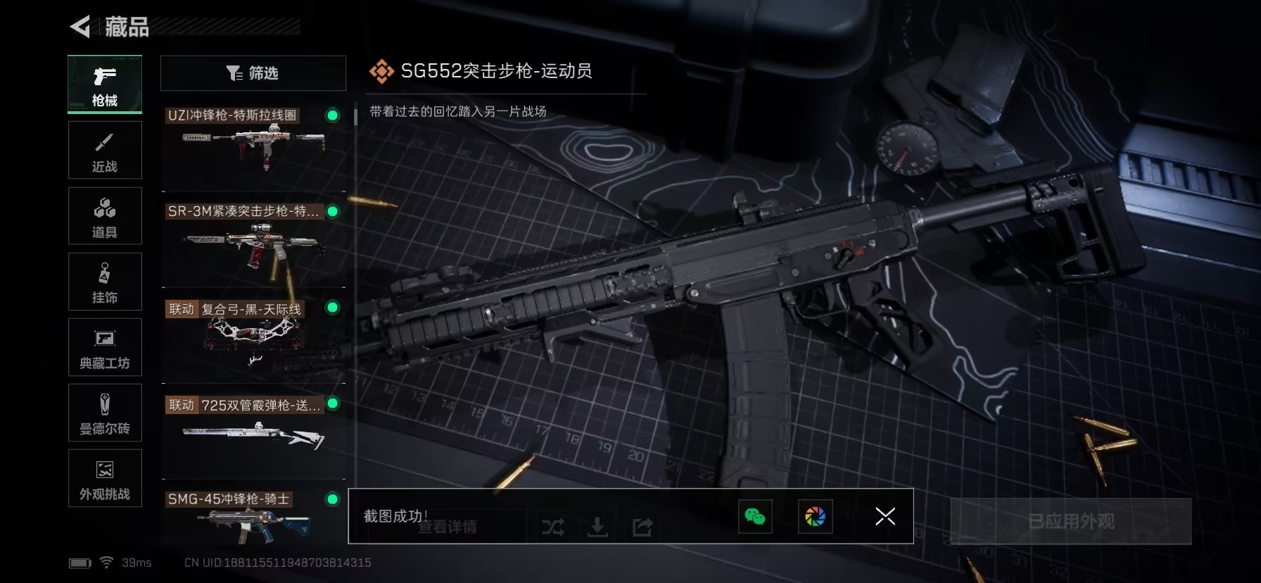 SJZQM44796三角洲行动账号详情图17