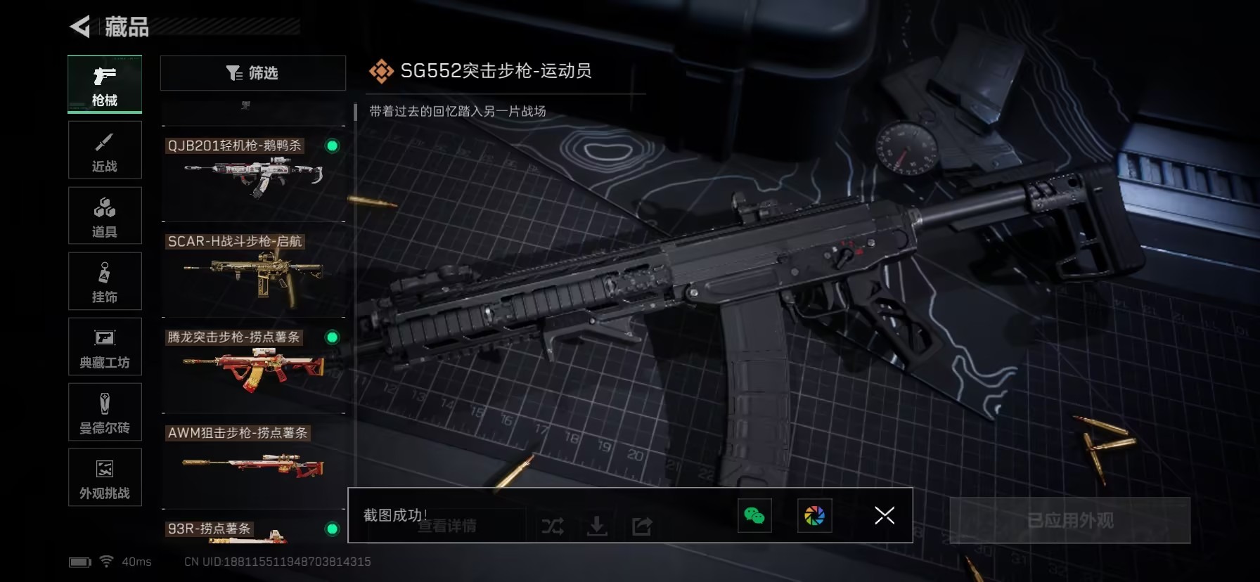 SJZQM44796三角洲行动账号详情图27