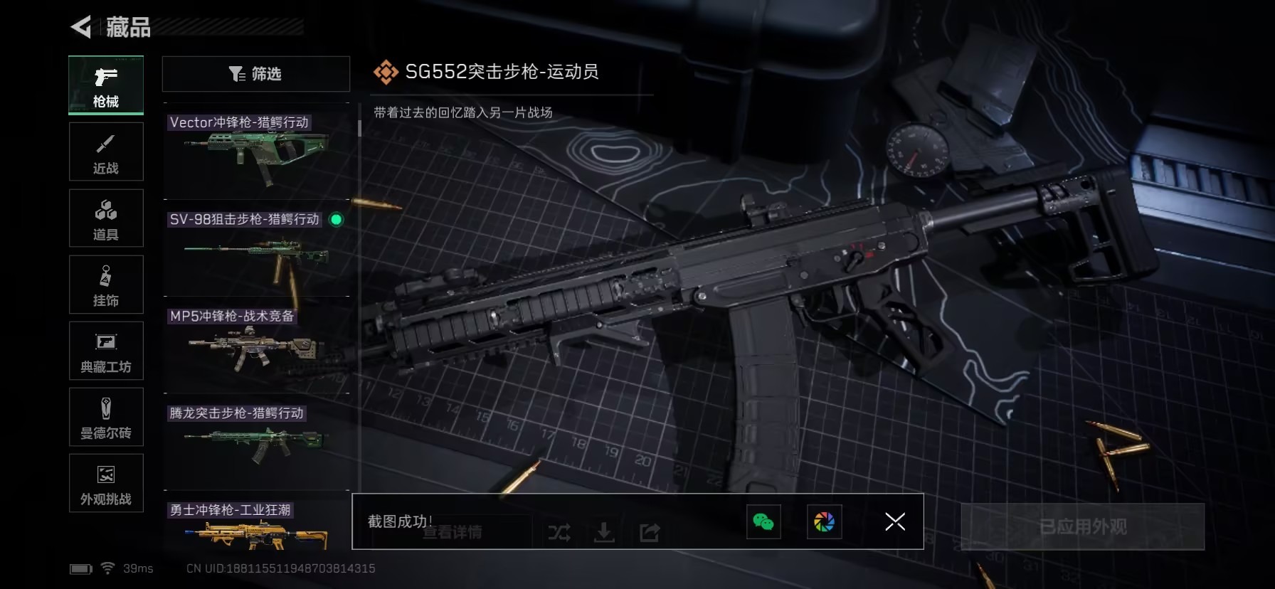 SJZQM44796三角洲行动账号详情图29