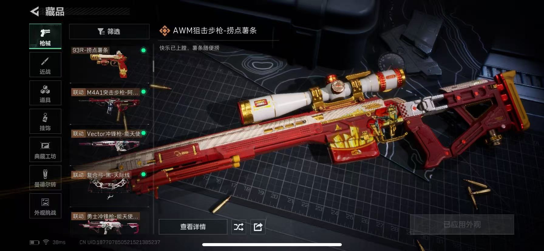 SJZQM44797三角洲行动账号详情图19