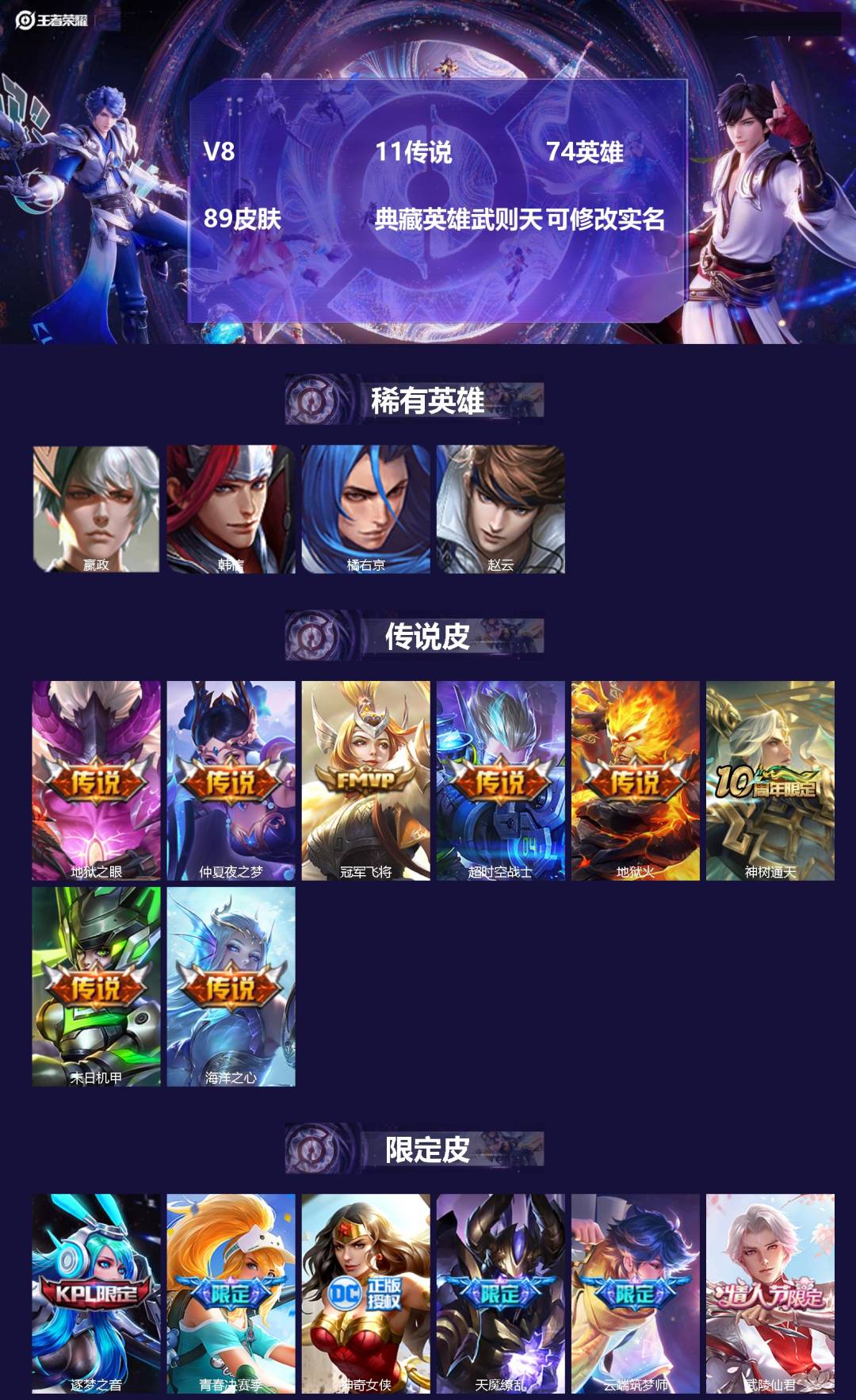 王者荣耀账号安卓QQ74英雄-89皮肤-[]V8 11传说 74英雄 89皮肤 典藏英雄武则天 可修改实名 
【稀有英雄