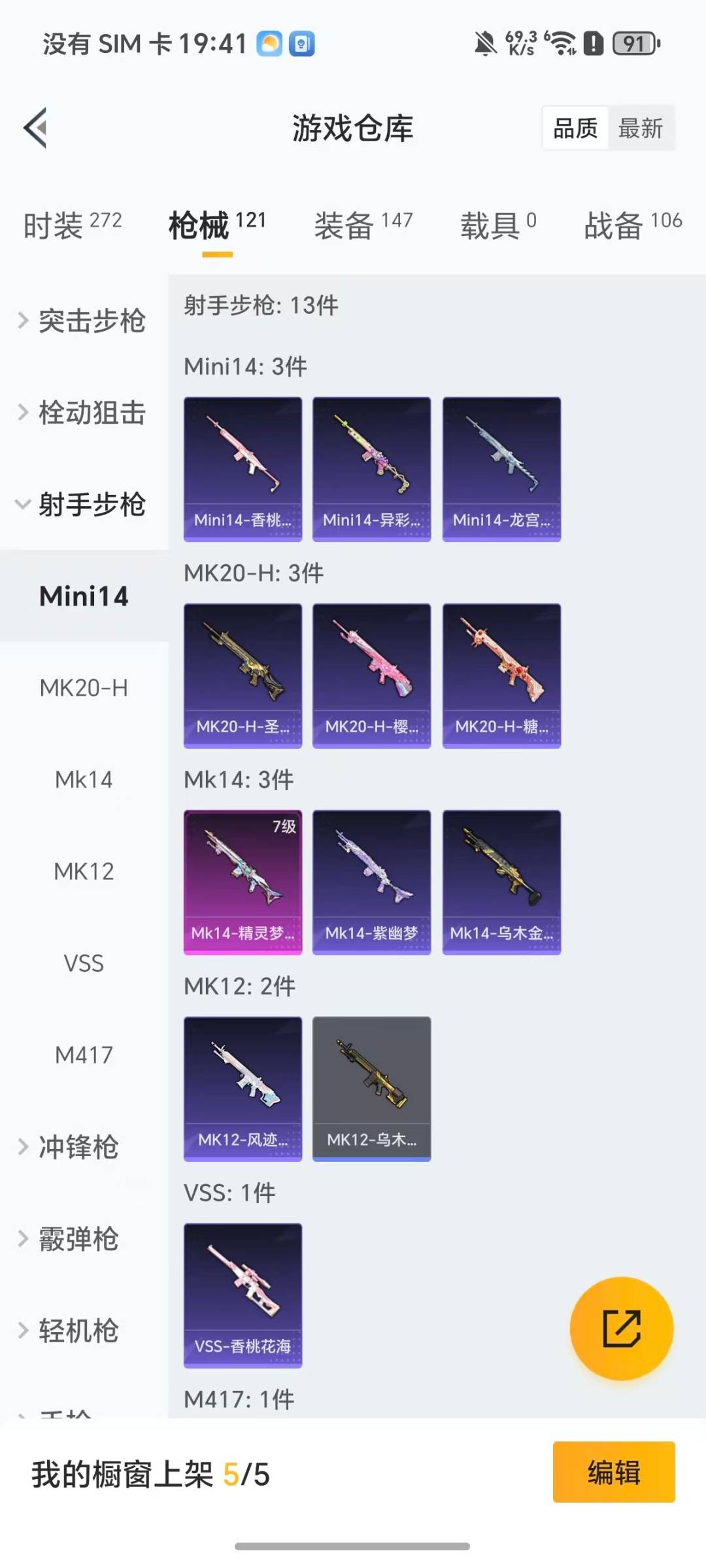 HPQM413426和平精英账号详情图9