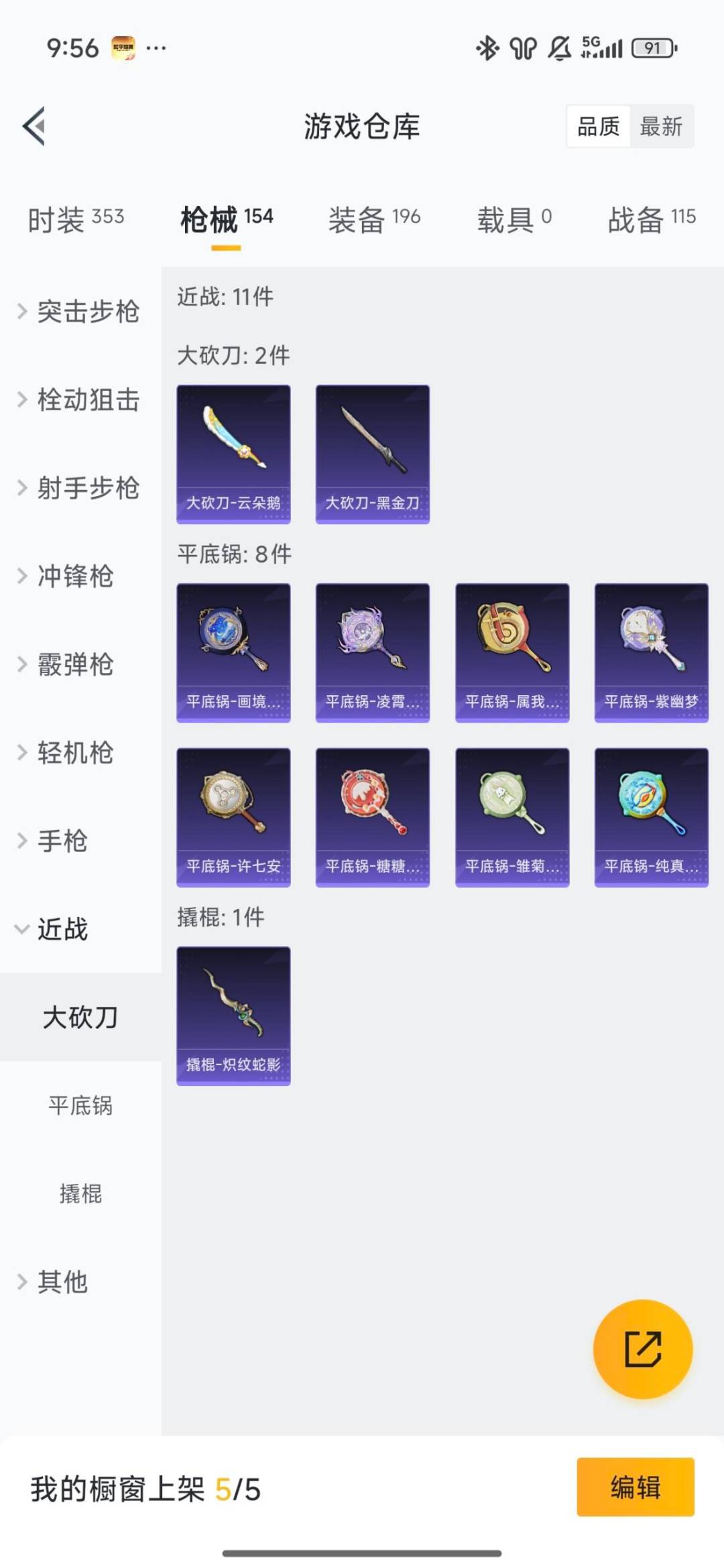 和平精英账号苹果微信0载具-94套装-142枪皮-[]3粉装 10特效枪 0.0载具 9印记 可二次 
【热门装扮】好奇