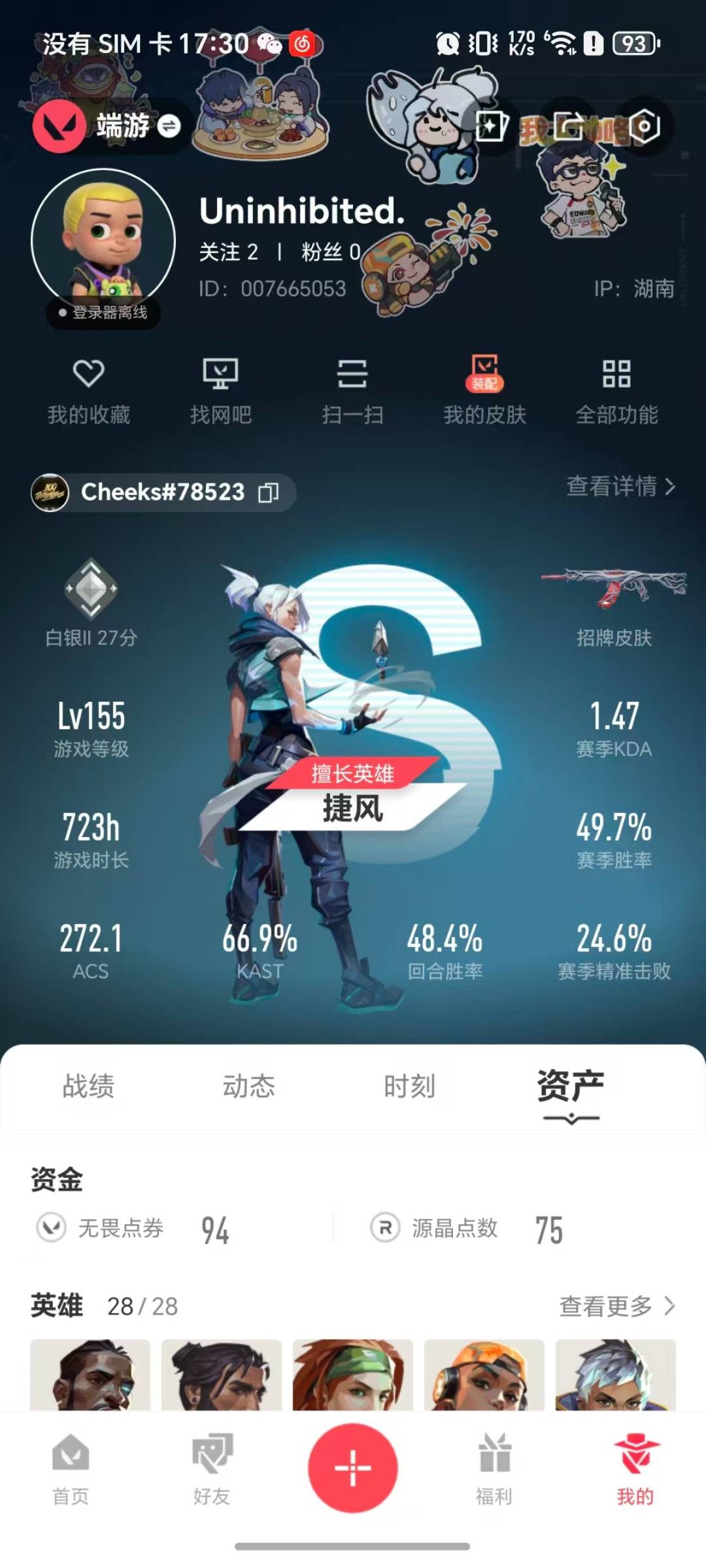 WWQQM41911无畏契约账号详情图5