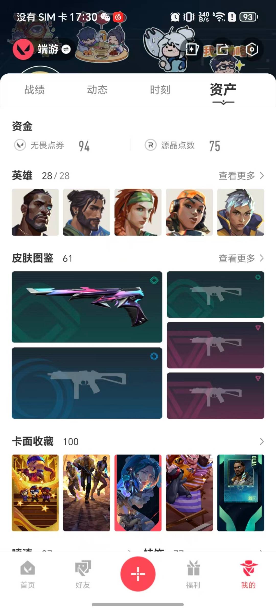 WWQQM41911无畏契约账号详情图6