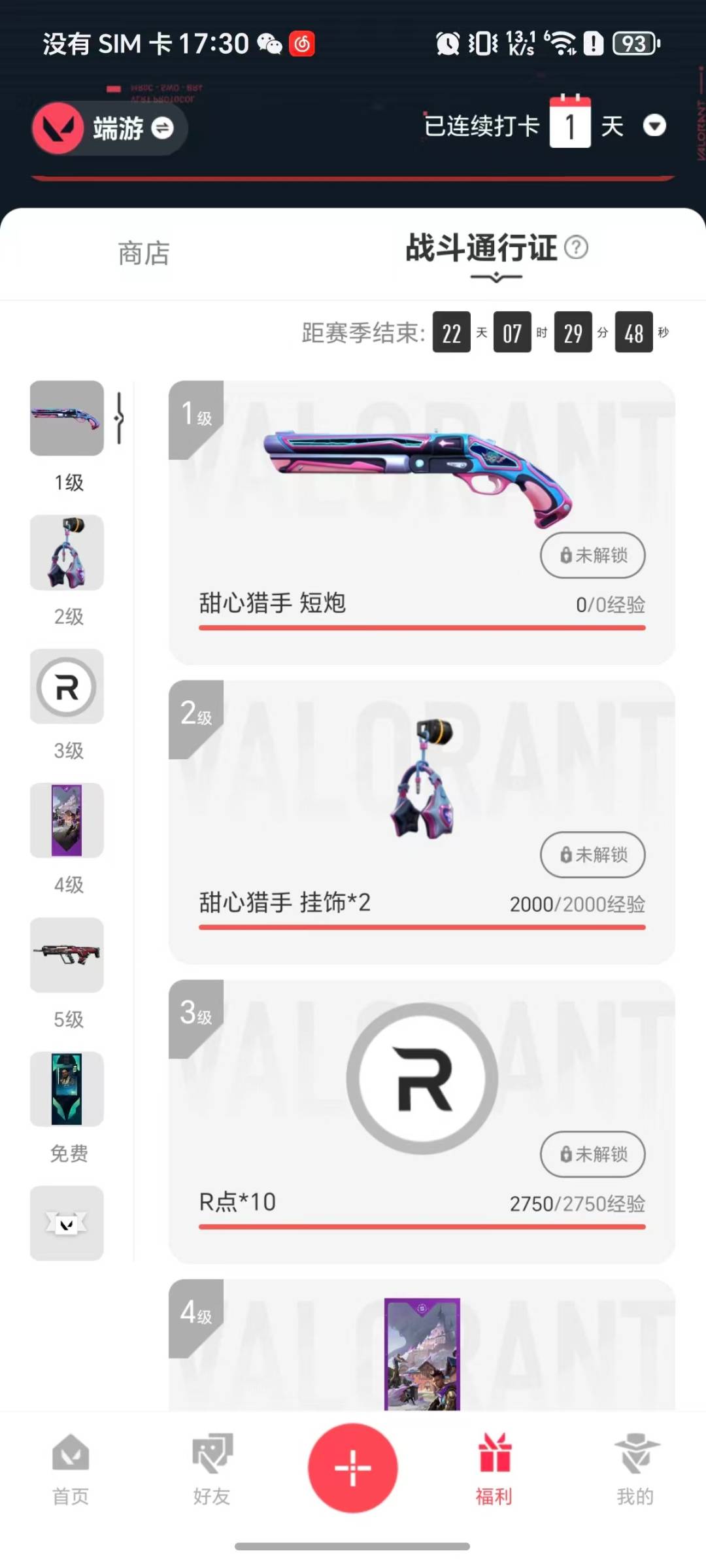 WWQQM41911无畏契约账号详情图8