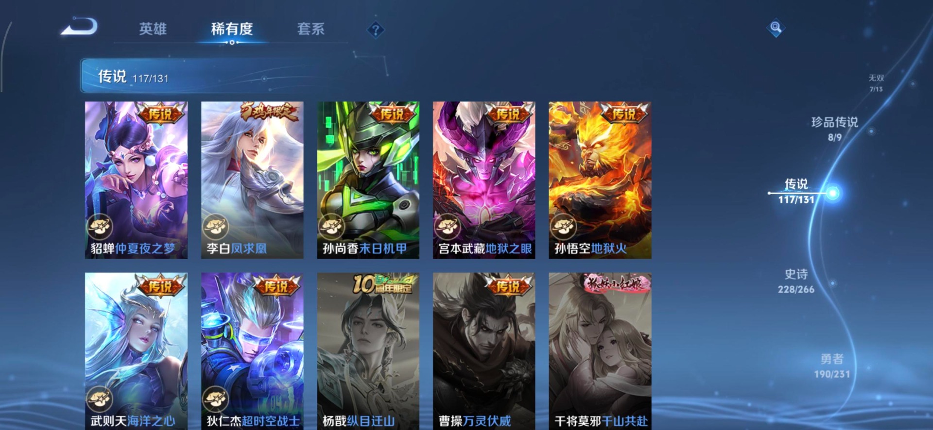 王者荣耀账号安卓QQV10 9典藏 1珍品无双 7无双 8珍品传说 117传说 128英雄 642皮肤 典藏英雄武则天 