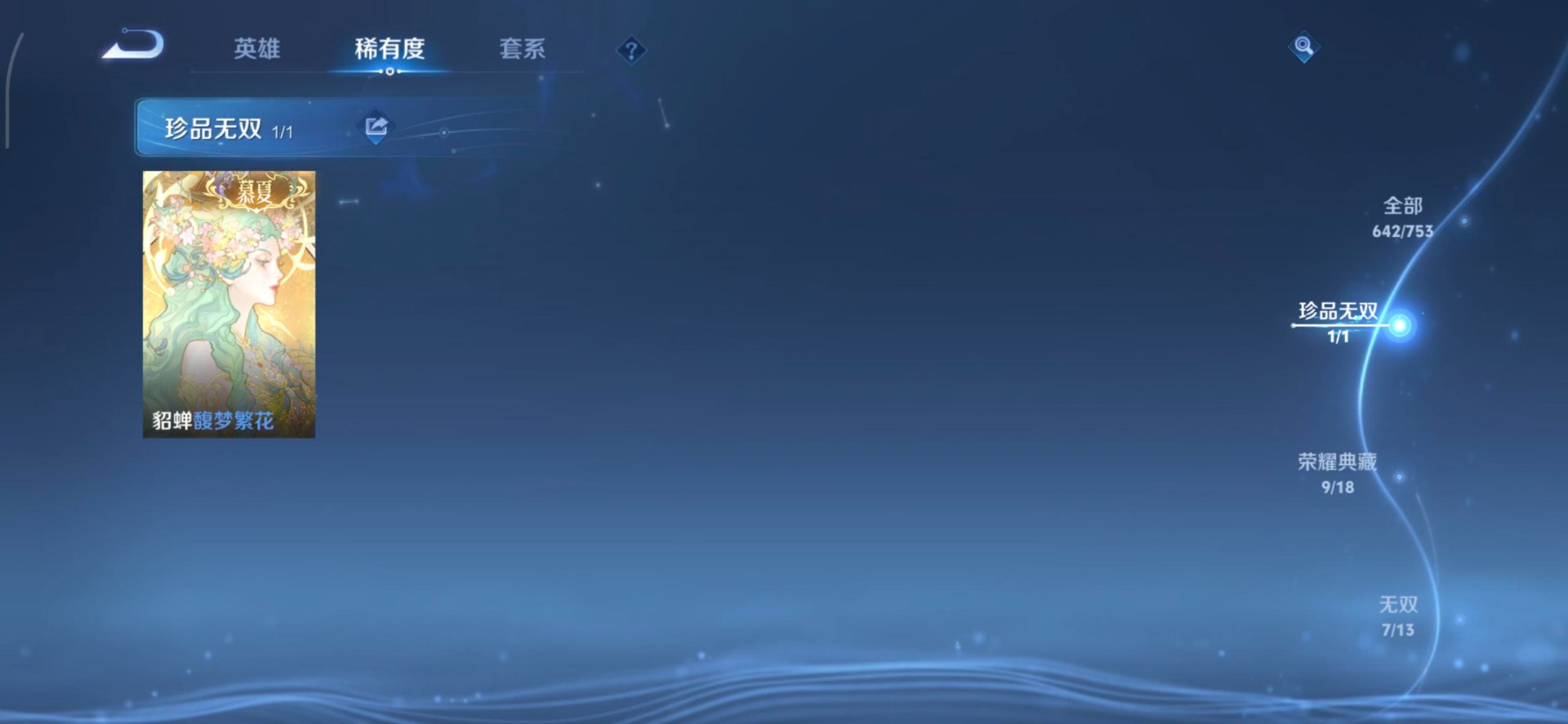 WZQM423245王者荣耀账号详情图16 WZQM423245王者荣耀账号详情图16