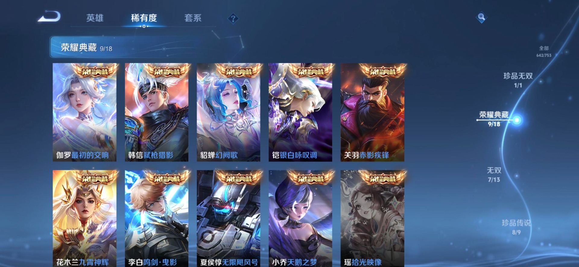 WZQM423245王者荣耀账号详情图19 WZQM423245王者荣耀账号详情图19