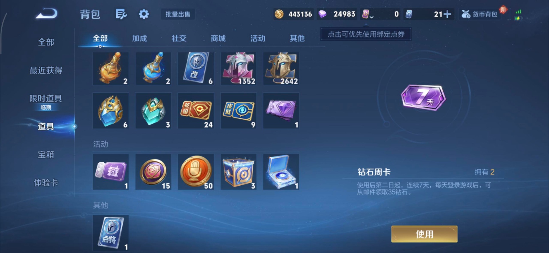 WZQM423245王者荣耀账号详情图20 WZQM423245王者荣耀账号详情图20