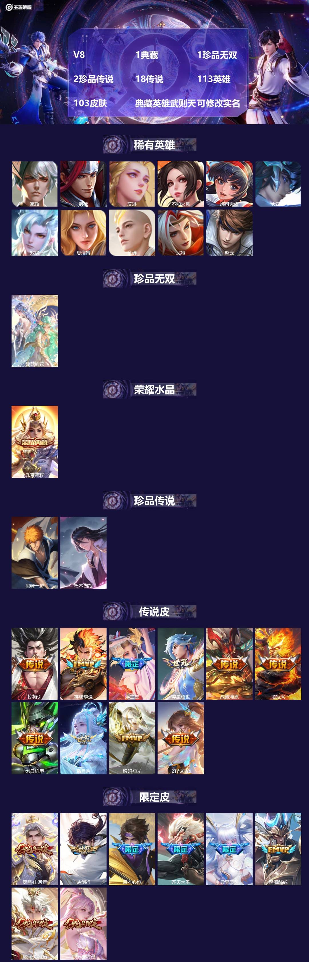 王者荣耀账号苹果VX[15342752]V8 1典藏 1珍品无双 2珍品传说 18传说 113英雄 103皮肤 典藏英雄