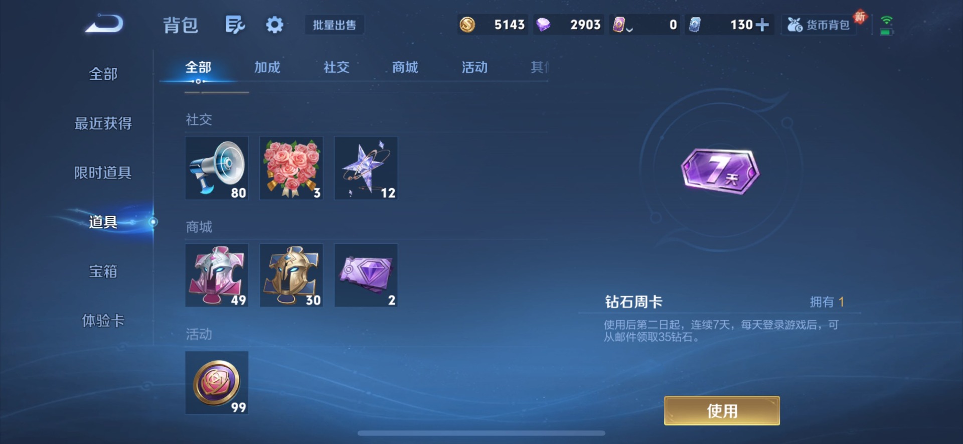 WZCMW421230王者荣耀账号详情图4 WZCMW421230王者荣耀账号详情图4