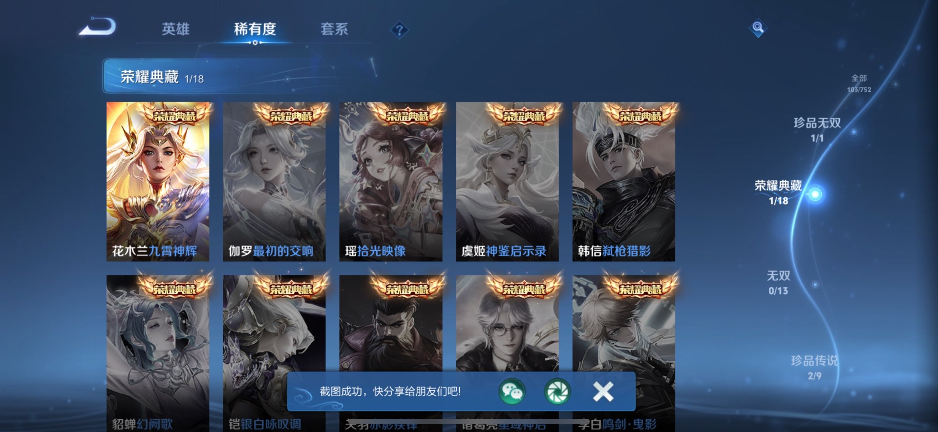 WZCMW421230王者荣耀账号详情图7 WZCMW421230王者荣耀账号详情图7