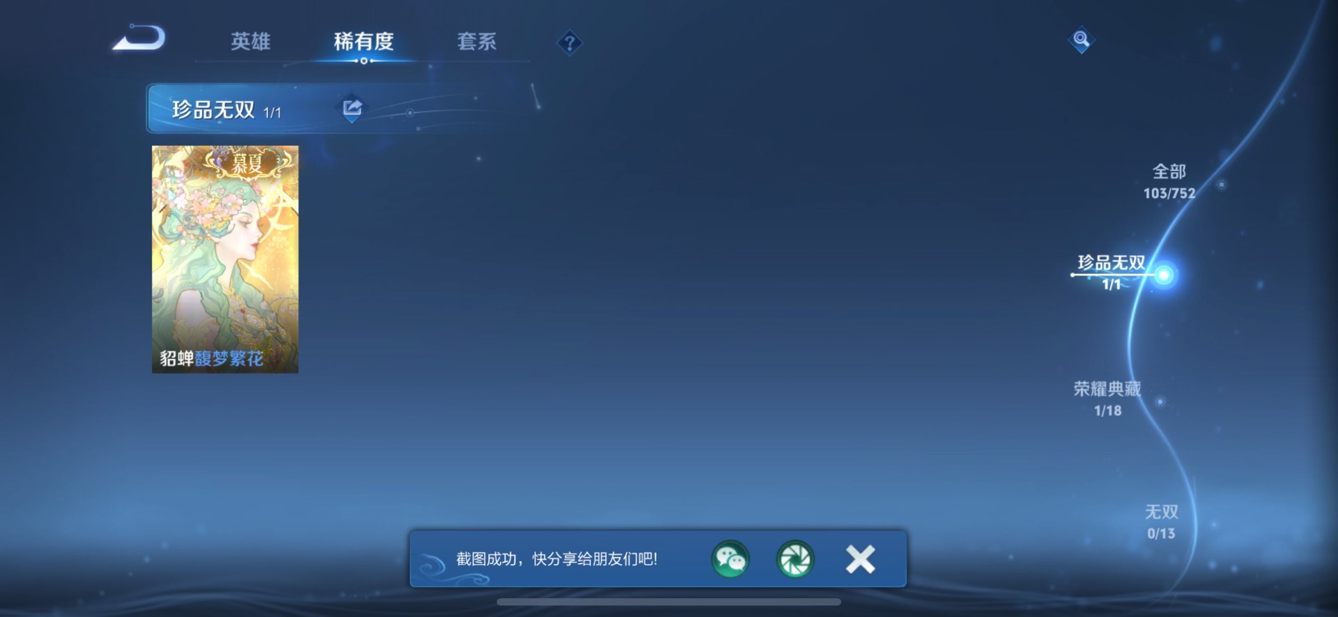 WZCMW421230王者荣耀账号详情图15 WZCMW421230王者荣耀账号详情图15