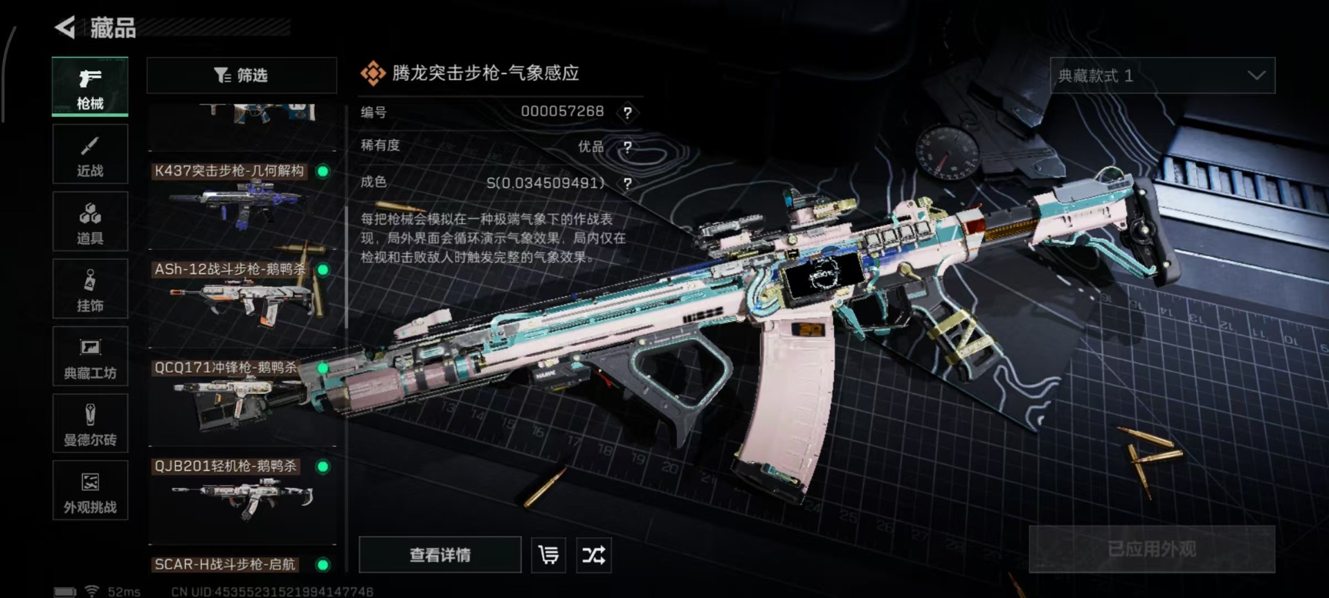 SJZQM44836三角洲行动账号详情图14