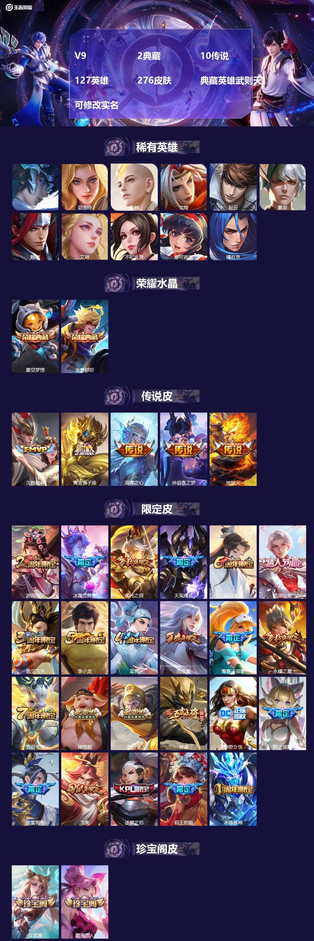王者荣耀账号苹果QQ127英雄-276皮肤-[]V9 2典藏 10传说 127英雄 276皮肤 典藏英雄武则天 可修改实