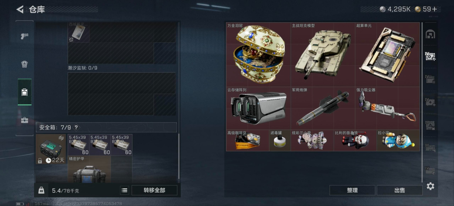 SJZCMW44236三角洲行动账号详情图8 SJZCMW44236三角洲行动账号详情图8