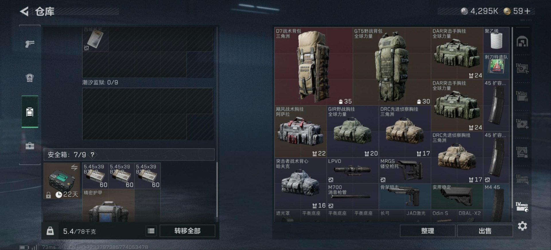 SJZCMW44236三角洲行动账号详情图12 SJZCMW44236三角洲行动账号详情图12