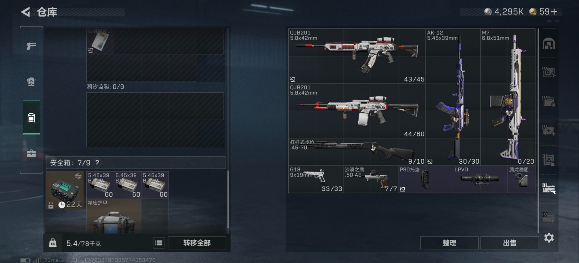 SJZCMW44236三角洲行动账号详情图17 SJZCMW44236三角洲行动账号详情图17