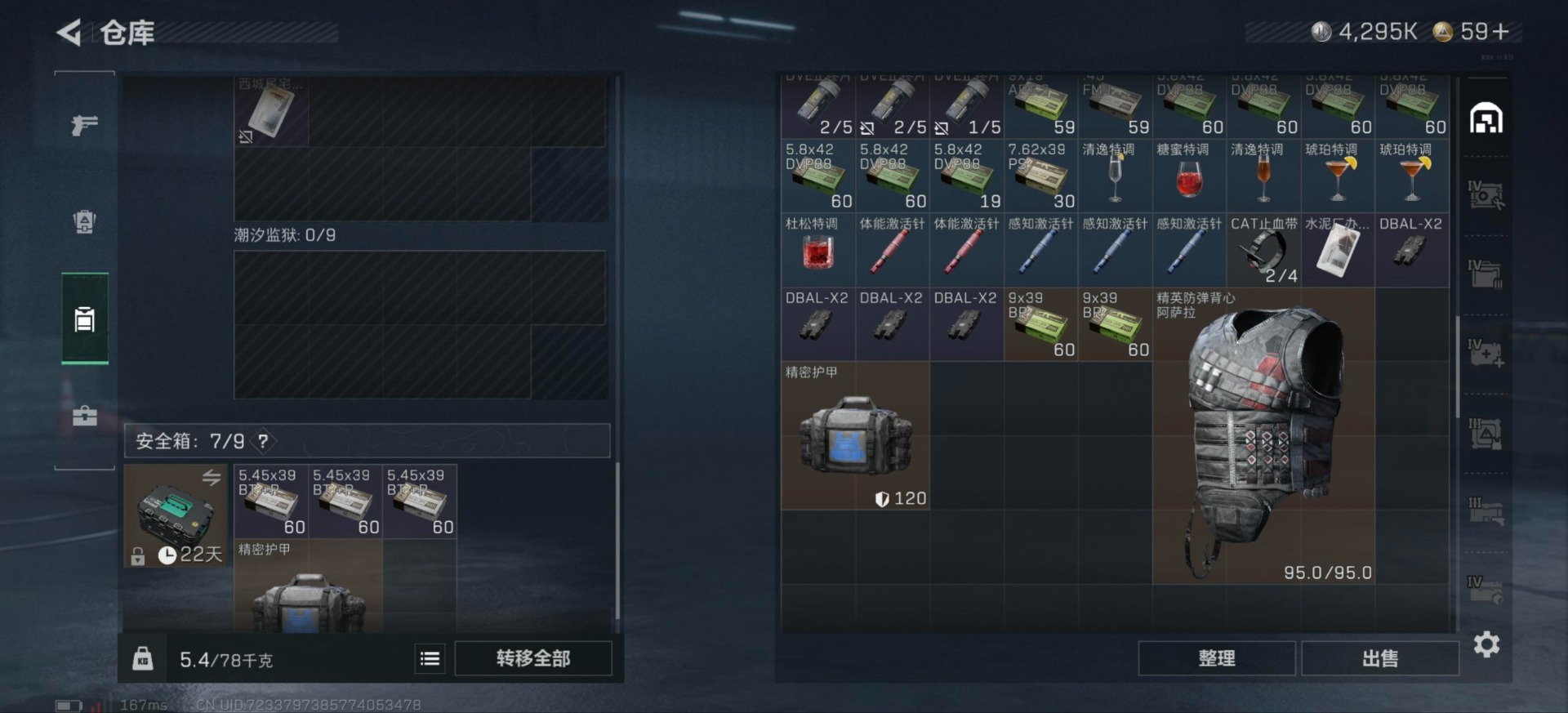 SJZCMW44236三角洲行动账号详情图18 SJZCMW44236三角洲行动账号详情图18